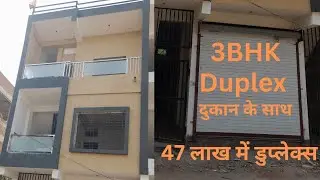 3BHK Duplex सिर्फ 47 लाख मै!Bhopal ki prime location near Peoples mall #bhopal#property