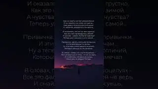 Все это фальшь и ложь - ты ей не верь | Стих