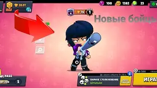 Играю в бравл! Новые бойцы!