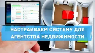 Настройка сканера недвижимости и автообзвона для Агентства недвижимости