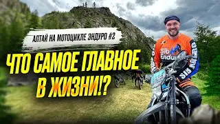 Алтай на мотоцикле эндуро 