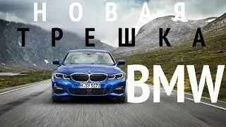 НОВАЯ ТРОЙКА BMW! Что изменилось в легендарном седане?
