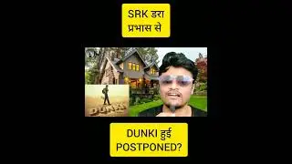 dunki हुई postponed? 