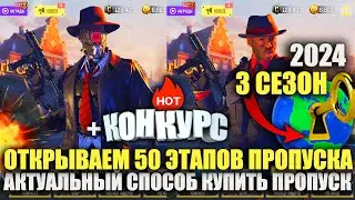 Как задонатить в РФ на Боевой Пропуск 3 Сезона 2024 в Call of Duty mobile с закрытым магазином CP