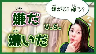 What is the difference between Kirai and Iya? Japanese lesson