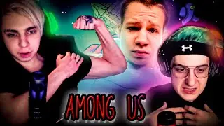 КВИКХАНТИК, МОКРИВСКИЙ, ЭВЕЛОН ИГРАЮТ В AMONG US С МОДАМИ