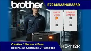Brother HL-1112R - E72142M3N653369 / Error - Blinks 4 Times / Veselchak Cartridge / Disassembly