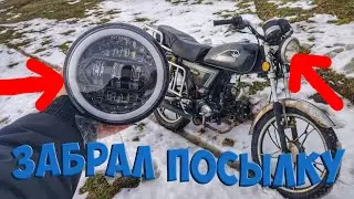 ПОКАТУШКА НА МОПЕДЕ АЛЬФА/ЗАБРАЛ ПОСЫЛКУ С ПОЧТЫ