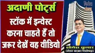 adani port share latest news | adani port share analysis | adani port share price target