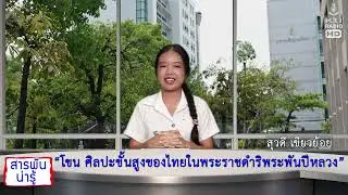 Interesting Facts, Part 16 (April 16, 1969): Khon, a high art form of Thailand under the royal pa...