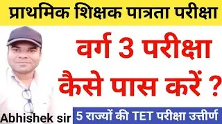 MPTET वर्ग 3 Exam हॉल में क्या करें जिससे पास हो जायें Mptet exam questions analysis today #mptet