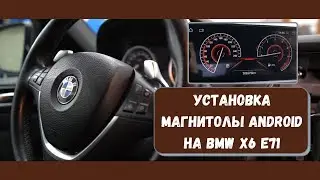 Установка магнитолы Android на BMW X6 E71