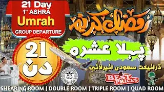 Ramzan Umrah Package 2024|21 Day| Umrah Package 2024 Pakistan| Cheap Umrah Packages| Umrah Visa
