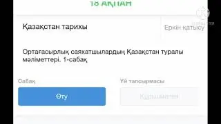 Қазақстан тарихы. ОРТАҒАСЫРЛЫҚ САЯХАТШЫЛАРДЫҢ ҚАЗАҚСТАН ТУРАЛЫ МӘЛІМЕТТЕРІ. 1-САБАҚ