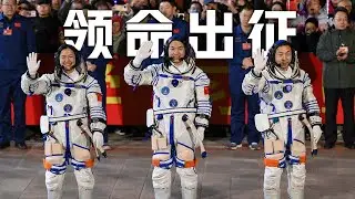 【纯享版】蔡旭哲：“中国空间站，我回来了！”宋令东、王浩泽：“我们90后也来了！”神十九航天员的出征仪式好可爱 祝你们成功，等你们凯旋！| CCTV中文