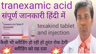 💊💉Tranexamic acid sampurn jankari Hindi mein,Tranexamic acid and mefenamic acid tablets,Trapic mf💊💉