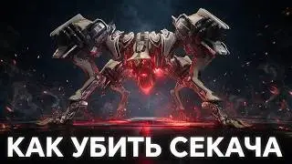 СЕКАЧ — ГАЙД ДЛЯ НОВИЧКОВ