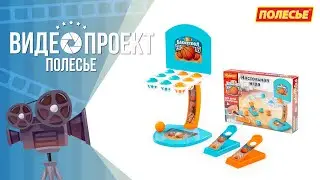 Игра "Баскетбол" (в коробке)  арт. 47967