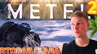 METEL - HORROR ESCAPE #2 ВТОРАЯ ГЛАВА CHAPTER TWO
