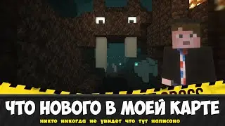 *Как изменилась моя карта*