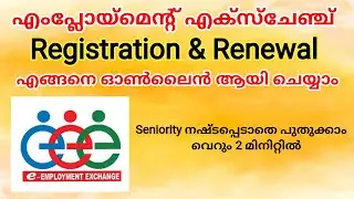 Employment exchange online Registration and Renewal | Employment card renewal and registration.