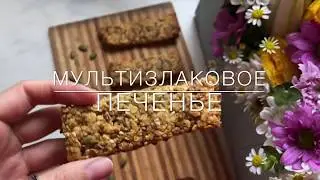 Злаковые ПП батончики мюсли. Идеальное печенье на завтрак и для полезного перекуса.