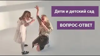 Прямой эфир, посвященный детским садам.