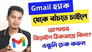 জিমেইল একাউন্ট হ্যাক হয়েছে কিনা চেক করুন | How To Remove Gmail Account From Other Devices