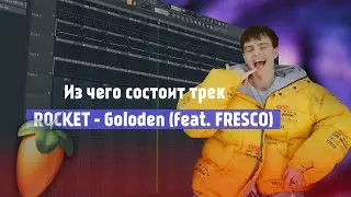 Как сделать бит из трека ROCKET - Goloden (feat. FRESCO) в FL Studio 20