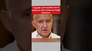 Наш народ непобедимый 💪 #дмитрийгордон #shorts #тодуров
