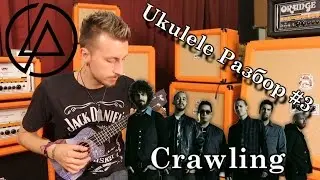 show MONICA Ukulele Разбор #3 - Linkin Park - Crawling (Как играть)