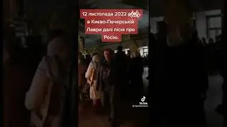 пісні про росію у центрі Києва