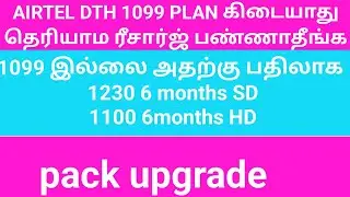 airtel dth 1099 plan இல்லை| 1099 pack upgrade