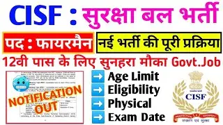 CISF Fireman New Vacancy 2024 | CISF Fireman Constable Recruitment 2024 | CISF Online Form 2024