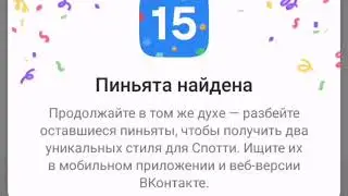 РАЗБИЛ ВСЕ ПИНЬЯТЫ ВК!!!!