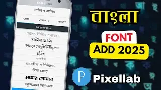Pixellab Bangla Font Add | Pixellab Font Add Problem 2025 | Pixellab Bangla Font Download