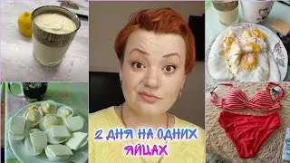 Egg Fast/Immediate Results/Order on WB/What Did I Eat?