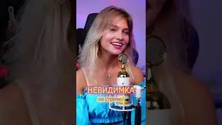 Невидимка ❤️ cover на стриме! Авторская песня Саши 