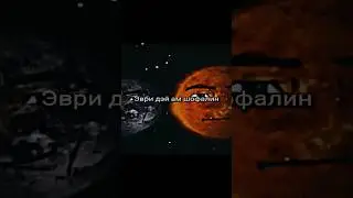 эври дэй ам шофалин...