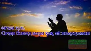 САЧДА КУН ШЕЪРИ ТАРБИЯВИИ ИСЛОМИ 2018