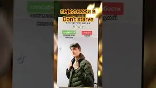 Персонажи из DST и одиночного Don't starve - сравнение 