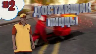 ПРОШЕЛ ВСЕ КВЕСТЫ НА Arizona RolePlay - Gilbert #2