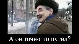 Он пошутил, но у меня есть подозрения