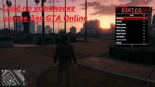 Самый безопасный чит для GTA ONLINE Инструкция по установке и управлению RAPTOR