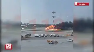 Горит самолет