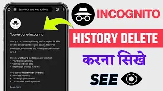 How to delete incognito Mode History | Incognito Tab ki history kaise dekhe| See Incognito History
