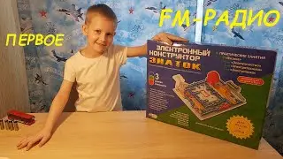 Радио из конструктора 