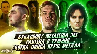Denver [AMATORY], Юрий Мелисов (ЭПИДЕМИЯ), Саша Кабз (RASHAMBA/ISTOVO) о главном // ХЭНГОВЕР подкаст