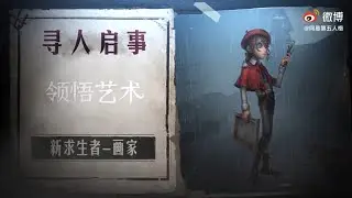 Edgar Walden - Painter Skill Highlight || IDENTITY V