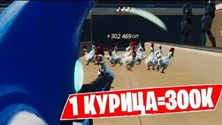 ЛУЧШИЙ БАГ НА ОПЫТ В 4 СЕЗОНЕ 3 ГЛАВЫ ФОРТНАЙТ! Как быстро получить хромового тыквандо!